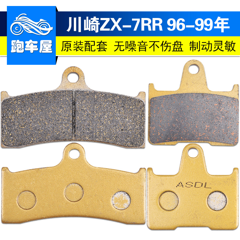 zx7rZX750陶瓷前后刹车片碟刹皮