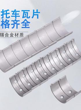 适配川崎ZZR400猪头ZRX ZXR400大小瓦片连杆曲轴主轴瓦片加大配件