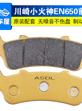适用川崎小火神EN650配件15-19年摩托车前后刹车片碟刹皮铜基烧结