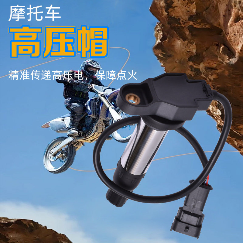 适配杜卡迪街霸848骇客939 950 12-25 高压包 点火线圈 高压帽