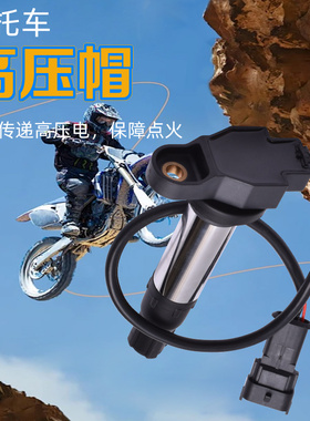 适用KTM890 990 1290 1300 1390摩托车高压包点火线圈高压帽配件