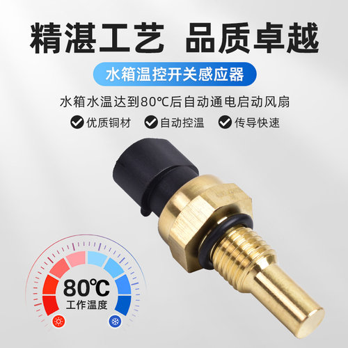 TrailBoss250水箱温度传感器