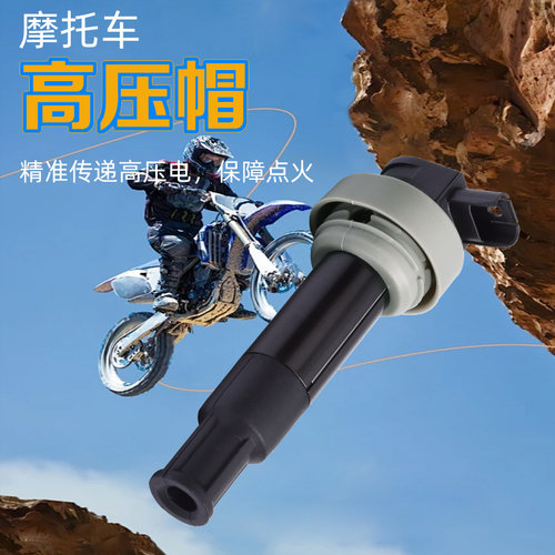 适配宝马G650 X/GS 06-15年 点火线圈 高压包 高压帽配件