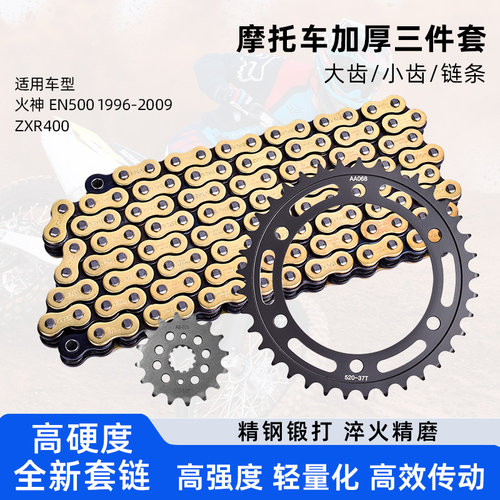 适配川崎ZXR400火神EN500 Vulcan锻打大小齿链轮牙盘套链三件套
