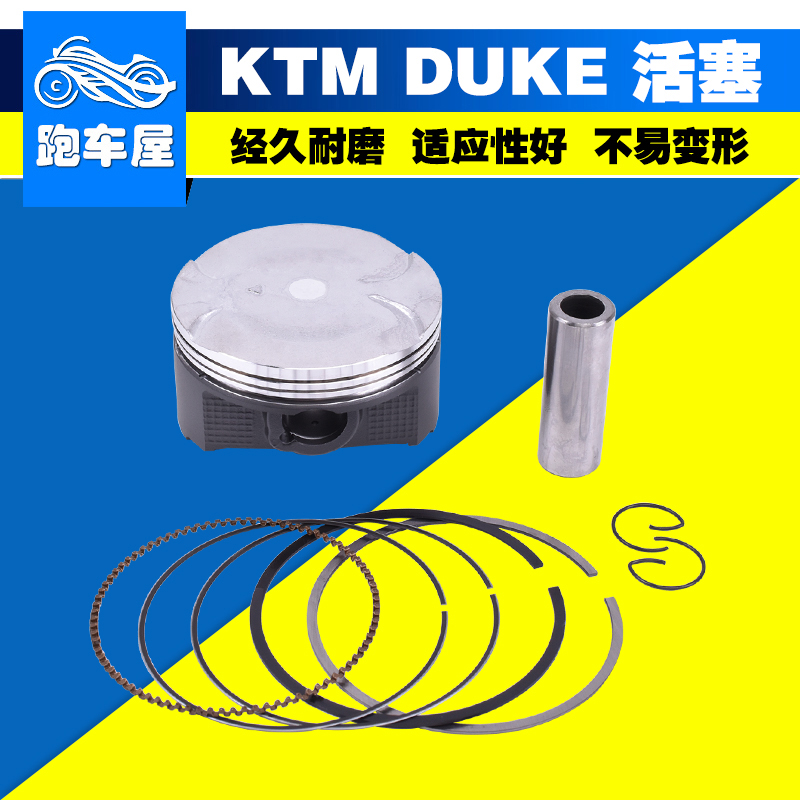 DUKE200活塞活塞环总成加大镗缸
