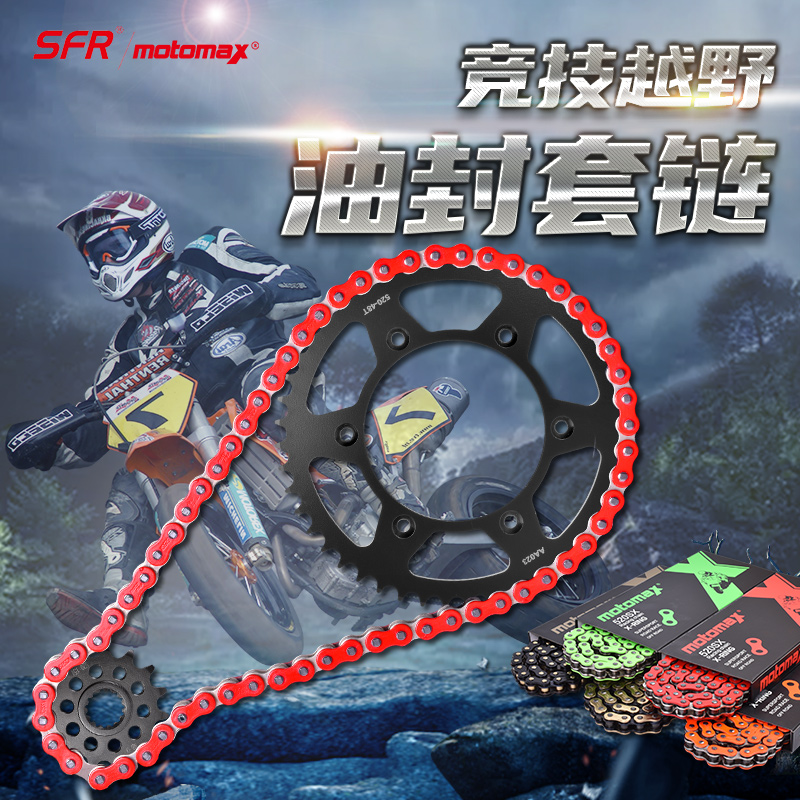 适用KTM380400450大小齿链轮