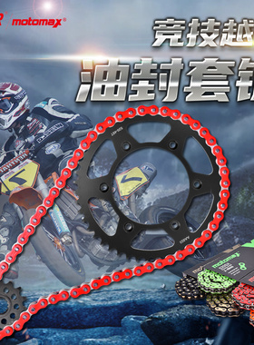 摩托车越野适用KTM250 300 380 400EXC450RR大小飞链轮链条套链