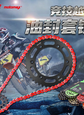 适用KTM 640Duke LC4越野摩托车改装大小飞链轮牙盘油封链条套链