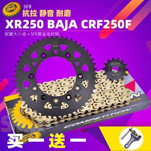 本田XR250BAJA链盘链条牙盘改装