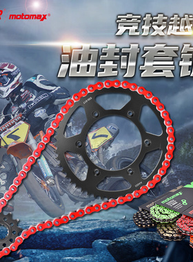 适配Gas Gas125 250 300摩托车改装大小齿牙盘链轮油封链条三件套