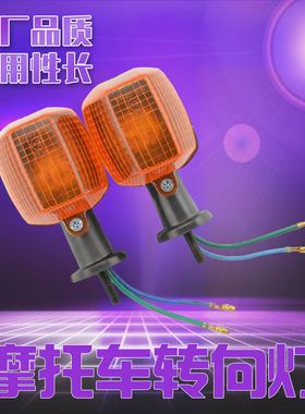 适用川崎摩托车配件ZXR400 KLE250山度士400转弯方向灯前后转向灯