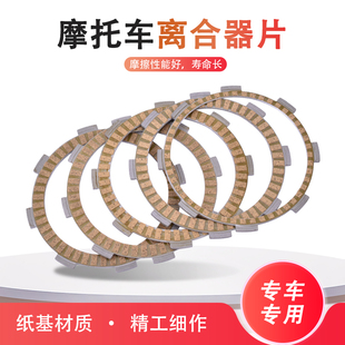 适配KTM Duke125/200杜克RC125/200离合器片纸基片摩擦片配件