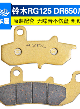 适用铃木DR650配件RG125摩托车刹车片静音陶瓷碟刹片后刹车皮改装