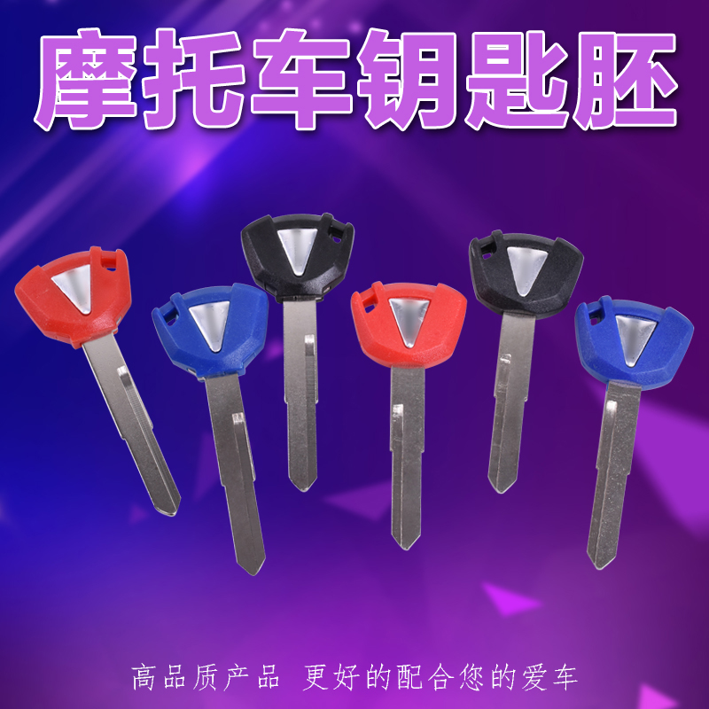 适用川崎ZXR250 400 ZX6R 636 9R 10R钥匙胚摩托车钥匙坯改装通用