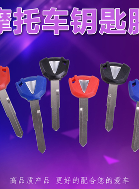 适用川崎ZXR250 400 ZX6R 636 9R 10R钥匙胚摩托车钥匙坯改装通用