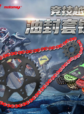 适用春风CF700CL-X楚留香22-23改装摩托车牙盘链轮油封链条套链