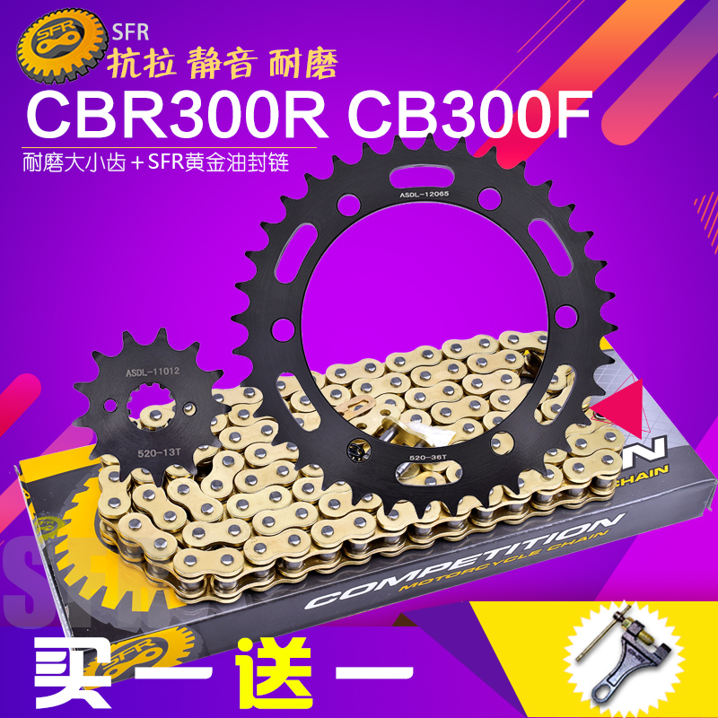 CBR300R摩托车前后牙盘链条链轮
