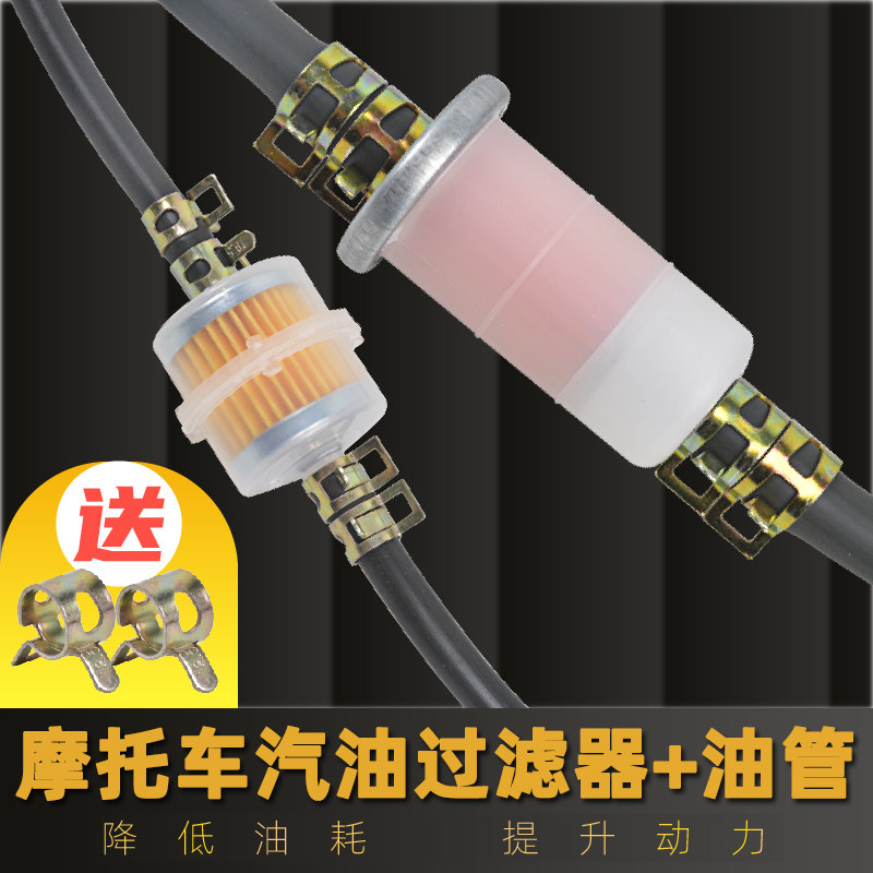 改装摩托车油管油杯汽油管汽油滤芯过滤器化油器输油管加厚送卡箍