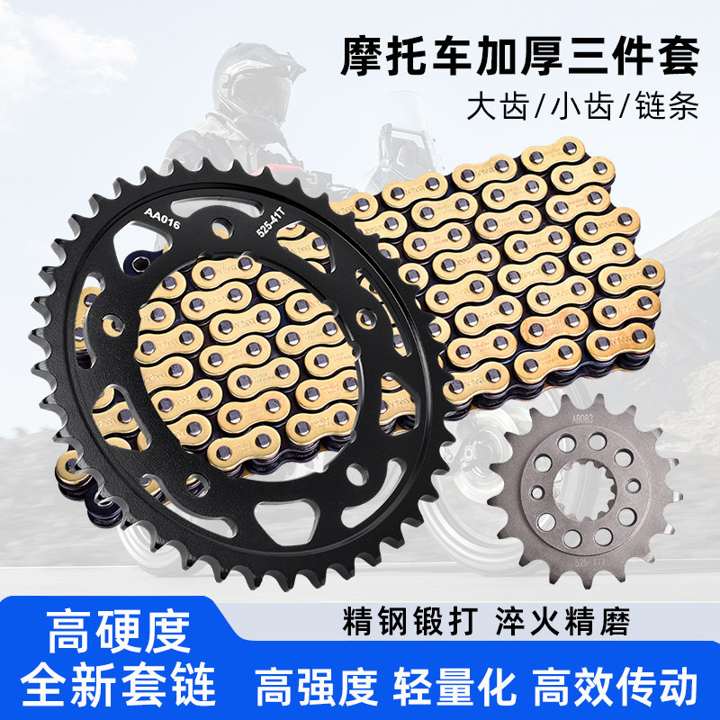 适配本田沙都750 VT750摩托车锻打大小齿前后牙盘链轮链盘三件套