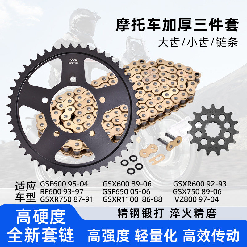 适配铃木GSX750 GSXR750/1100链轮大小齿牙盘油封链条套链三件套