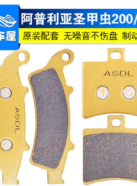 适用阿普利亚圣甲虫200摩托车刹车片Scarabeo125 250碟刹片刹车皮