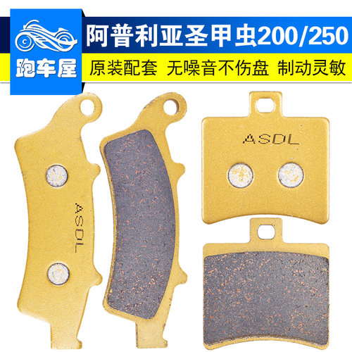 ASDL刹车片圣甲虫125250刹车皮