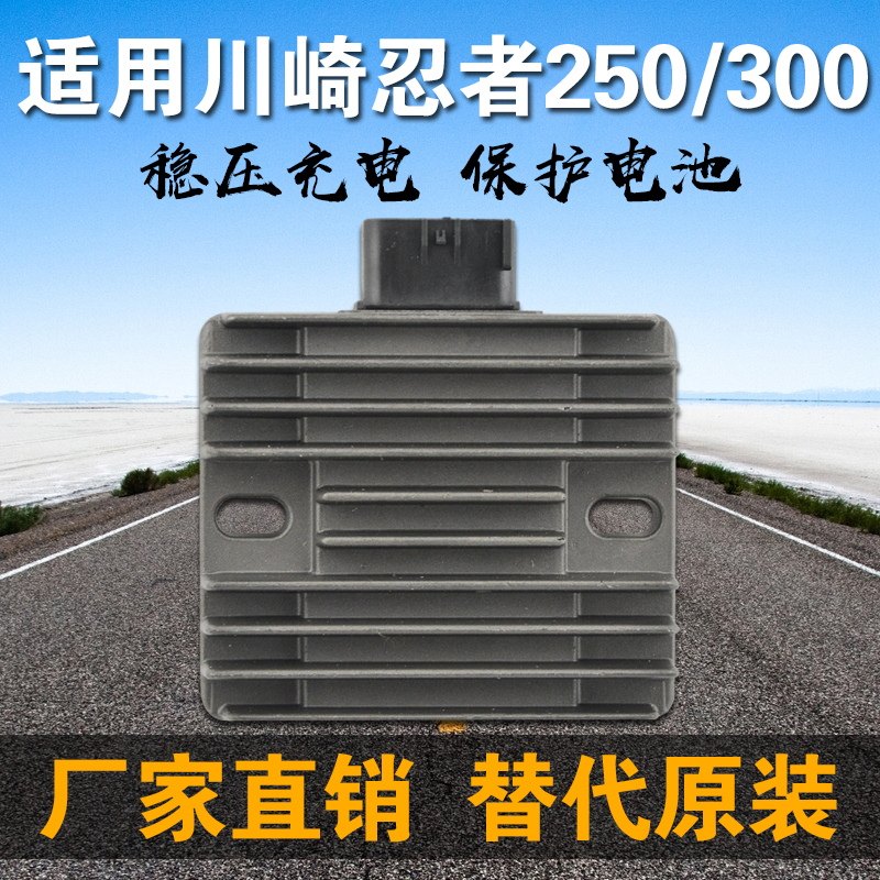 适用川崎小忍者Z250摩托车整流器Ninja300跑车改装配件稳压充电器