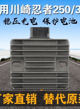 适用川崎小忍者250/300 ZR750 Z750 Ninja300 250 整流器 充电器