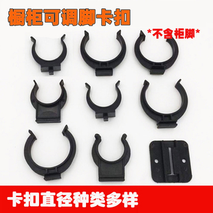 不含脚 卡 橱柜脚踢脚板卡扣调整脚不锈钢脚卡子实木卡板