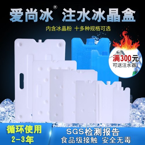 白色冰盒白色注水冷链运输冰盒