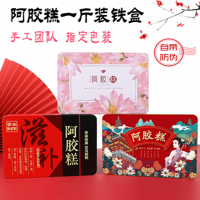 手工阿胶糕包装袋固元膏礼品盒