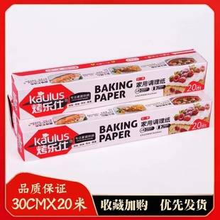 阿胶糕油纸饼干牛轧糖雪花酥面包专用脱模纸垫防粘纸烤箱烘焙20米