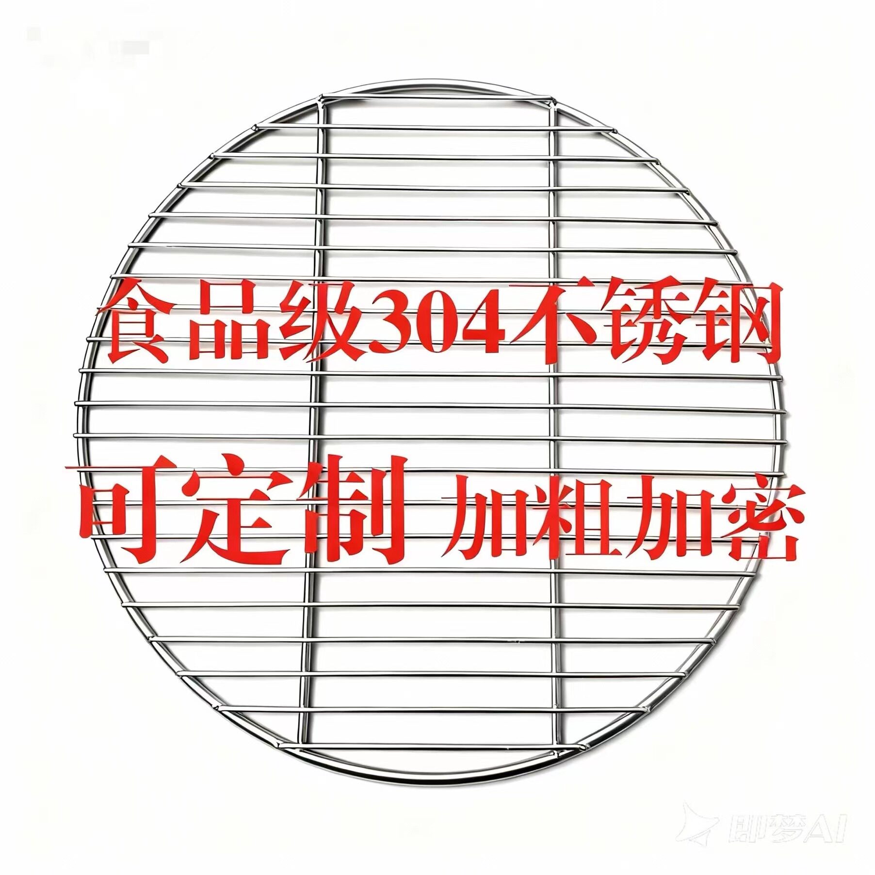 圆形卤肉篦子加粗304不锈钢烧烤网压肉帘子圆形蒸架韩式烤肉网片