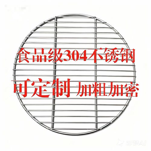 不锈钢加粗烧烤网熏肉篦子