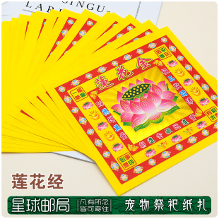 宠物殡葬祭祀用品纸钱小猫狗狗去世纪念葬品头七尾七纸祭莲花金