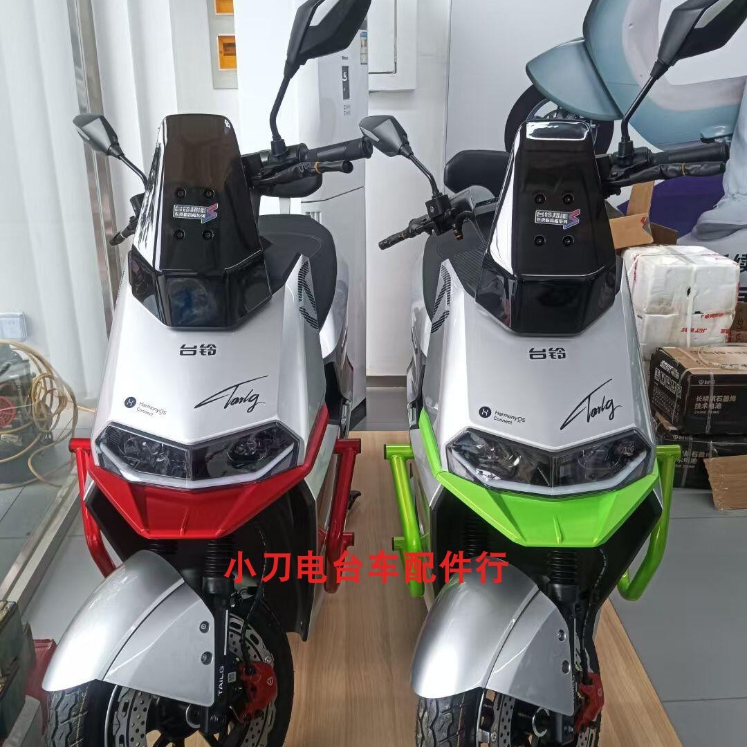 台铃电动车配件超能追风者全车塑料外壳灯具前泥板前围大灯原厂