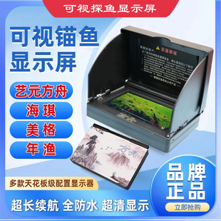 艺元方舟海琪显示屏麒麟年渔显示器4.3寸5寸超亮触摸屏可视探鱼