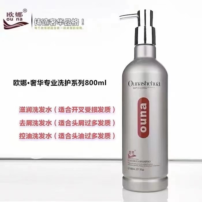 欧娜活力发膜补水神器洗护套装