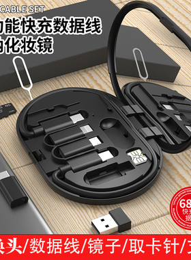 都市生存卡多功能数据线68W快充手机充电线短线盒装便携八合一转接头通用取卡针出差便携数码收纳盒八合一