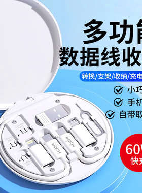 多功能数据线盒转换头万能转接头收纳盒便携充电线短线60W快充线安卓转换器SIM内存卡收纳取卡针五合一套装