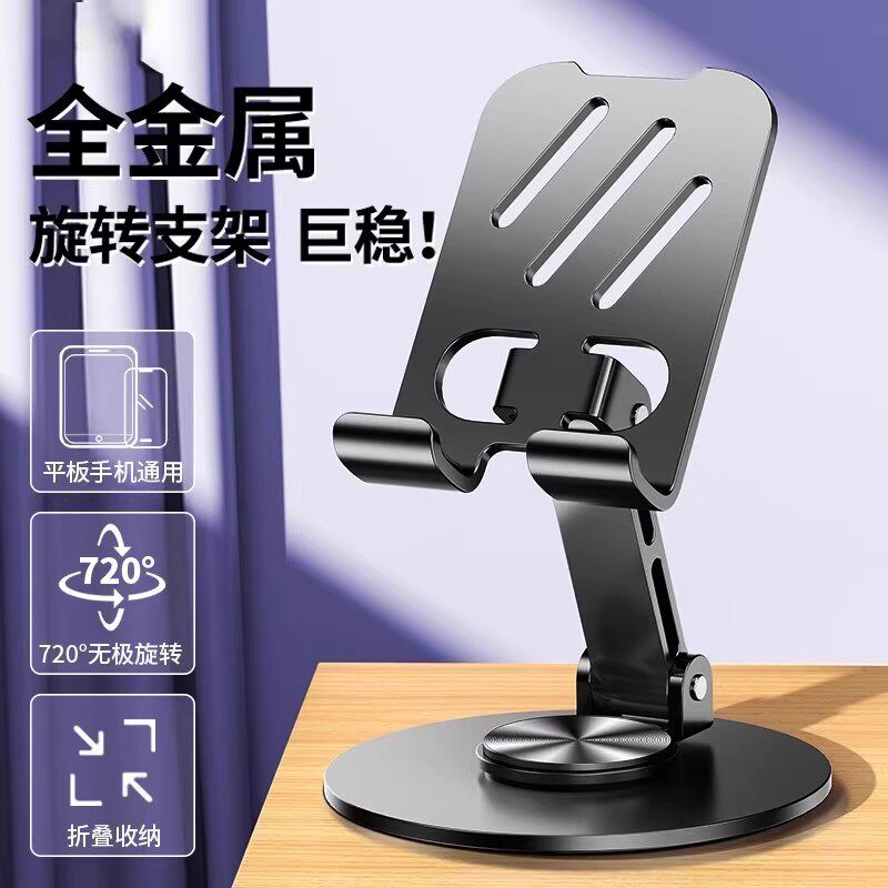 手机支架可旋转桌面支架平板电脑支撑架折叠手机架直播视频架子