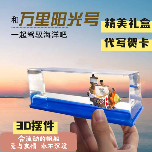 【七夕礼物】流体漂流瓶摆件