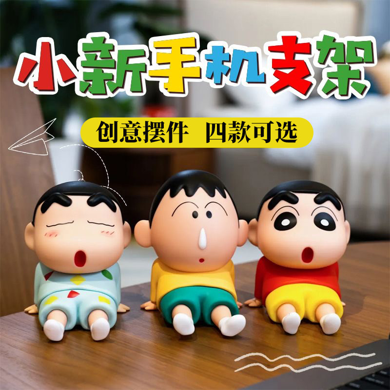 蜡笔小新手机支架懒人桌面多功能床头手办摆件公仔可爱模型潮玩