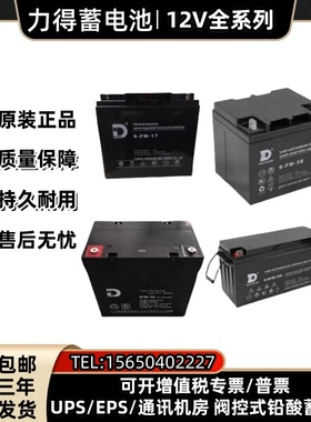 NIDEL力得蓄电池12V120AH100AH65AH38AH24AH/EPS/UPS/机房/直流屏