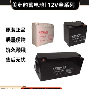 LEOPARD美洲豹蓄电池HTS12-7/12V17a24a38a65a100a120a150ah消防