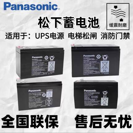 松下蓄电池12V6.6A7.2A8A电梯UP-RW1228/1236/1245ST1内置UPS电源