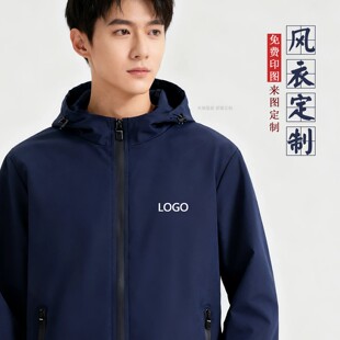 春秋沖鋒衣工作服定制logo企業(yè)情侶外套印LOGO團體活動工裝 衣大碼