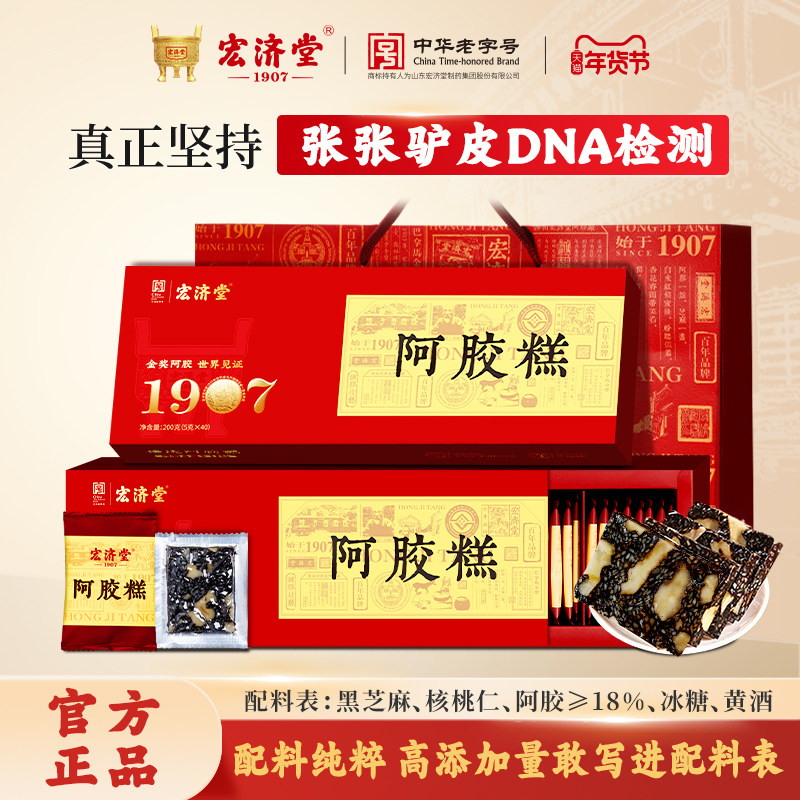 宏济堂老字号阿胶糕高阿胶含量固元膏山东阿胶正品长辈父母礼盒装