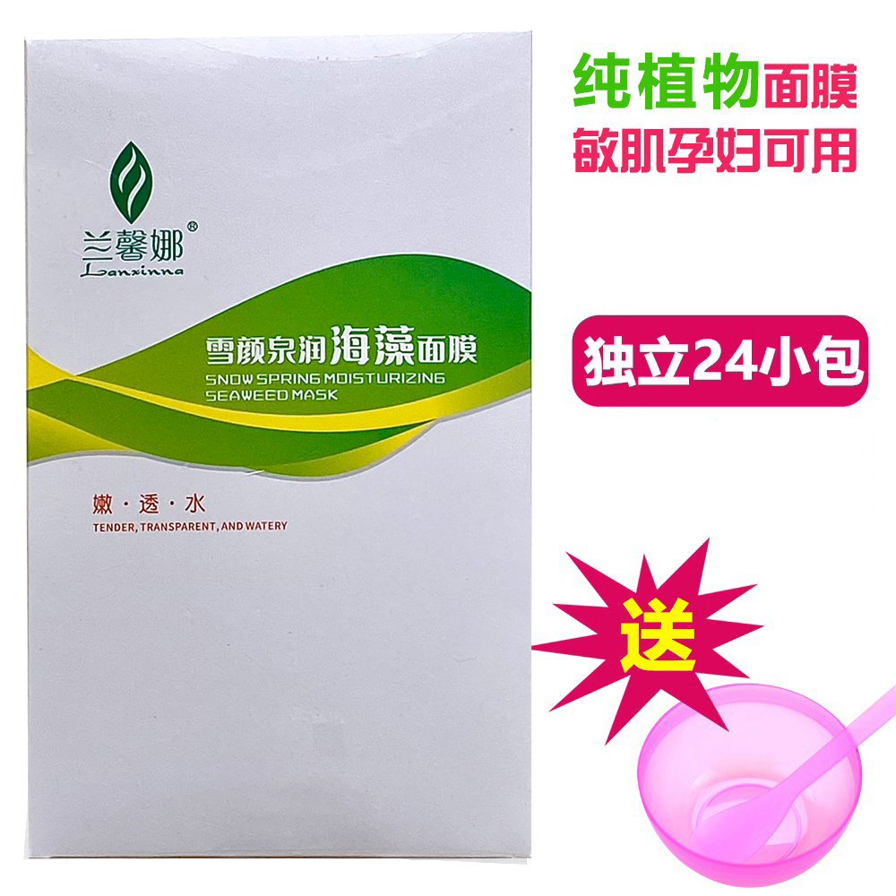 兰馨娜超小颗粒进口海藻面膜天然补水保湿 明星秀正品泰国海藻泥