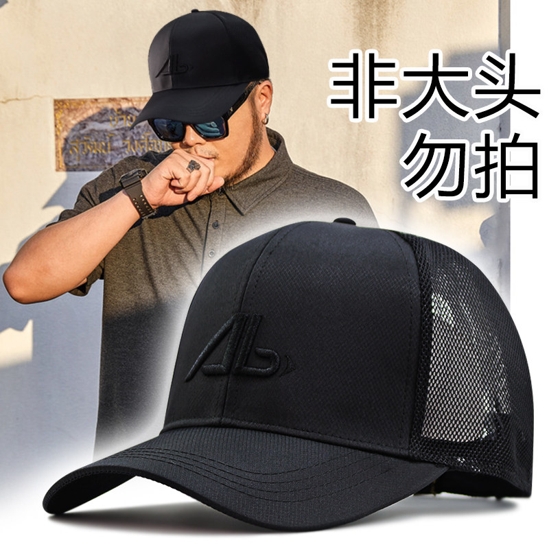 大头围帽子男潮大脸棒球帽加深男士鸭舌帽大码防晒太阳帽大号男帽